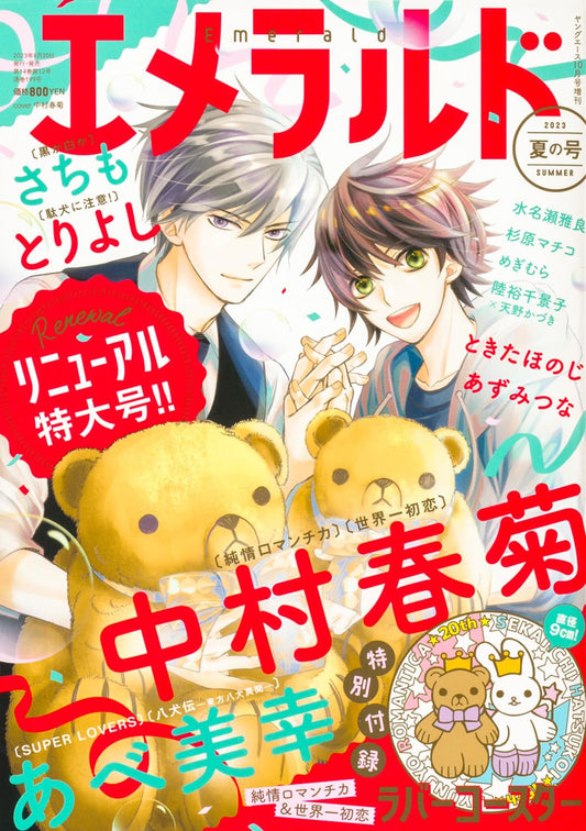 Emerald Summer 2023 - Ninth Anniversary magazine cover