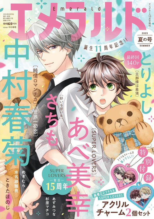 Emerald Summer 2025 - Junjo Romantica Cover magazine cover featuring Junjo Romantica