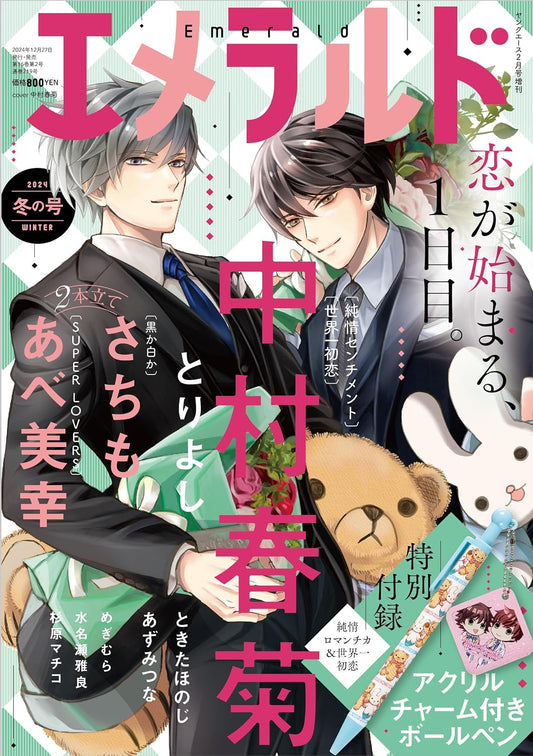 Emerald Winter 2025 - Junjo Romantica / The World's Greatest First Love cover