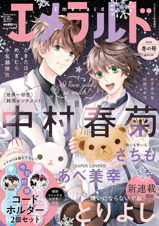 Emerald Winter 2026 - February Supplement - Junjo Romantica / The World's Greatest First Love magazine cover