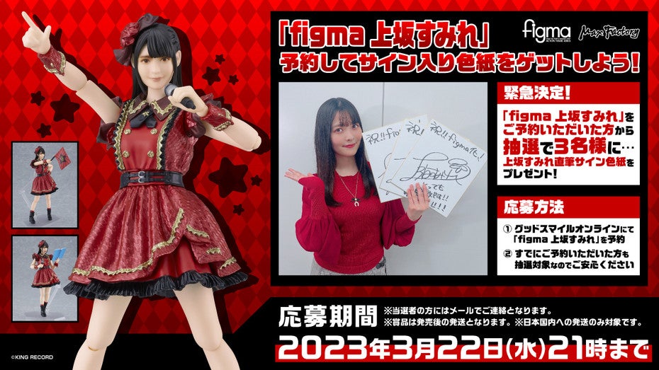 figma 595 Sumire Uesaka Action Figure official product photo by Max Factory