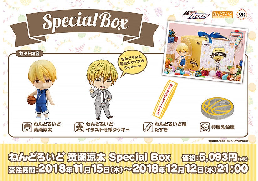 Nendoroid 1032 Kuroko's Basketball Ryota Kise Special Box Action Figure official Good Smile Company product image