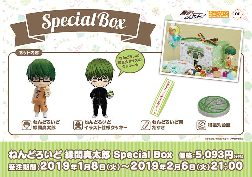 Nendoroid 1062 Kuroko's Basketball Shintaro Midorima Special Box Action Figure official Good Smile Company product image