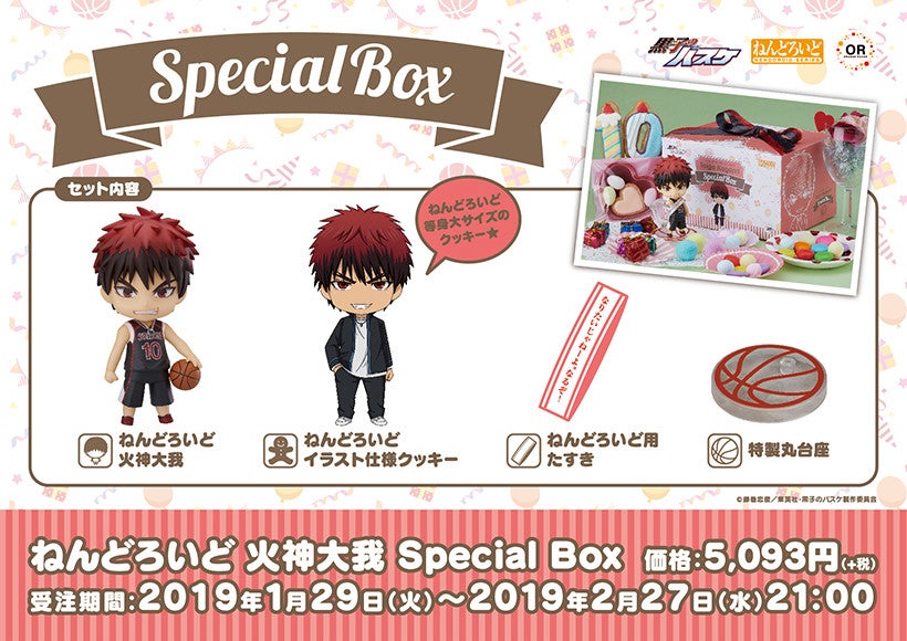 Nendoroid 1074 Kuroko's Basketball Taiga Kagami Special Box Action Figure official Good Smile Company product image