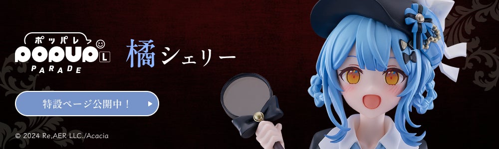 Good Smile Company POP UP PARADE Magical Girl Witch Trials Sherry Tachibana L Size Complete Figure official product photo