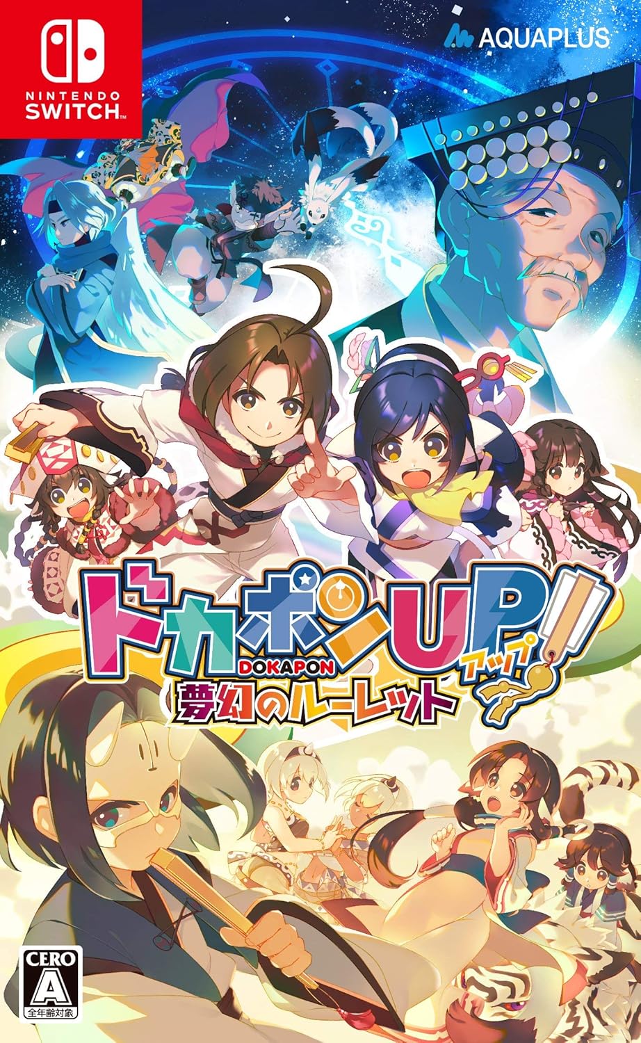 Dokapon UP! Mugen no Roulette Nintendo Switch official product image