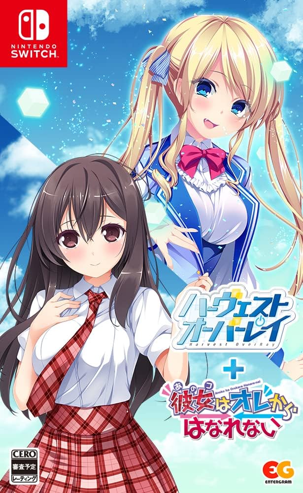 ハーヴェストオーバーレイ＋彼女（あのコ）はオレからはなれない Nintendo Switch official product image