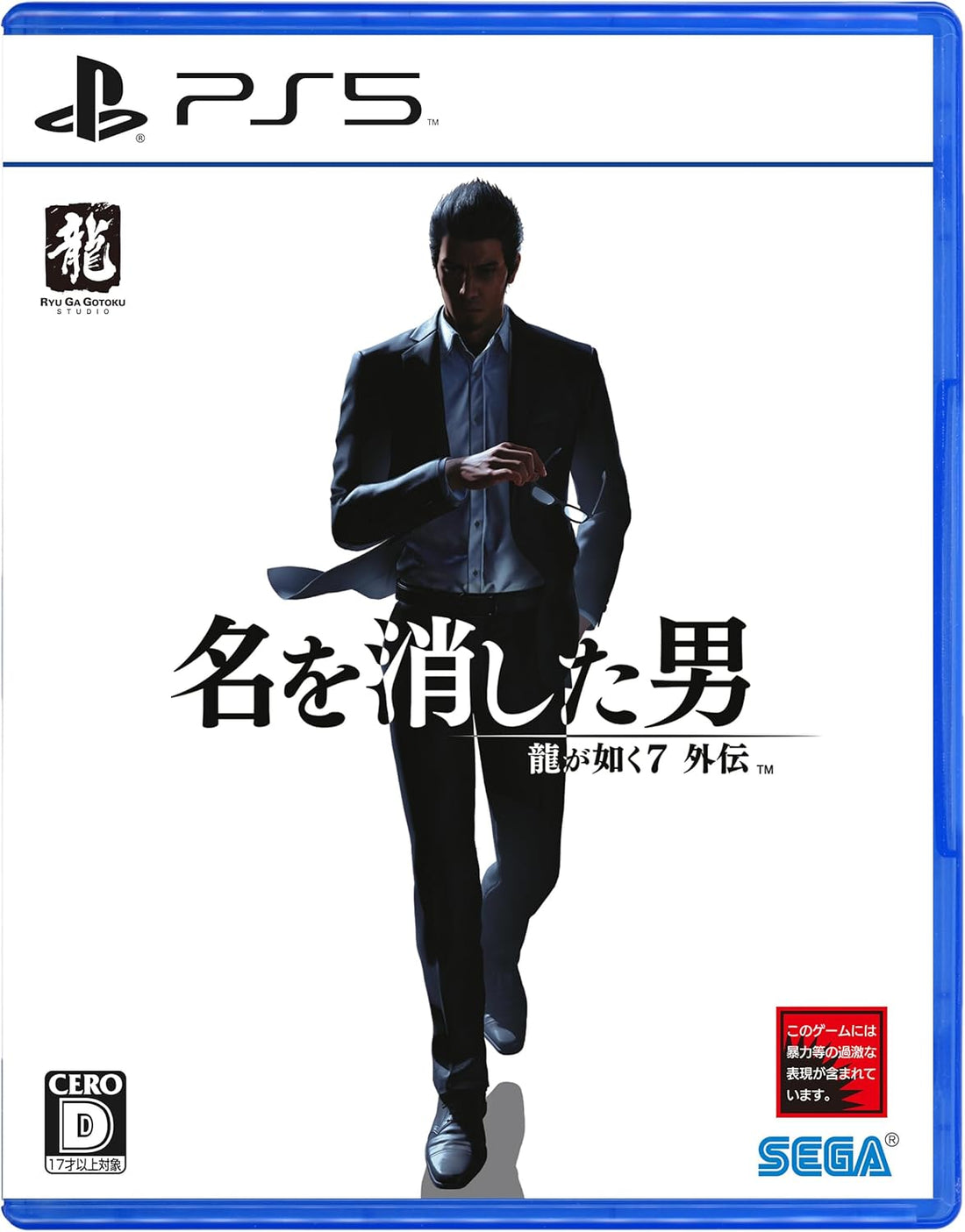 Like a Dragon Gaiden: The Man Who Erased His Name PlayStation 5 official product image
