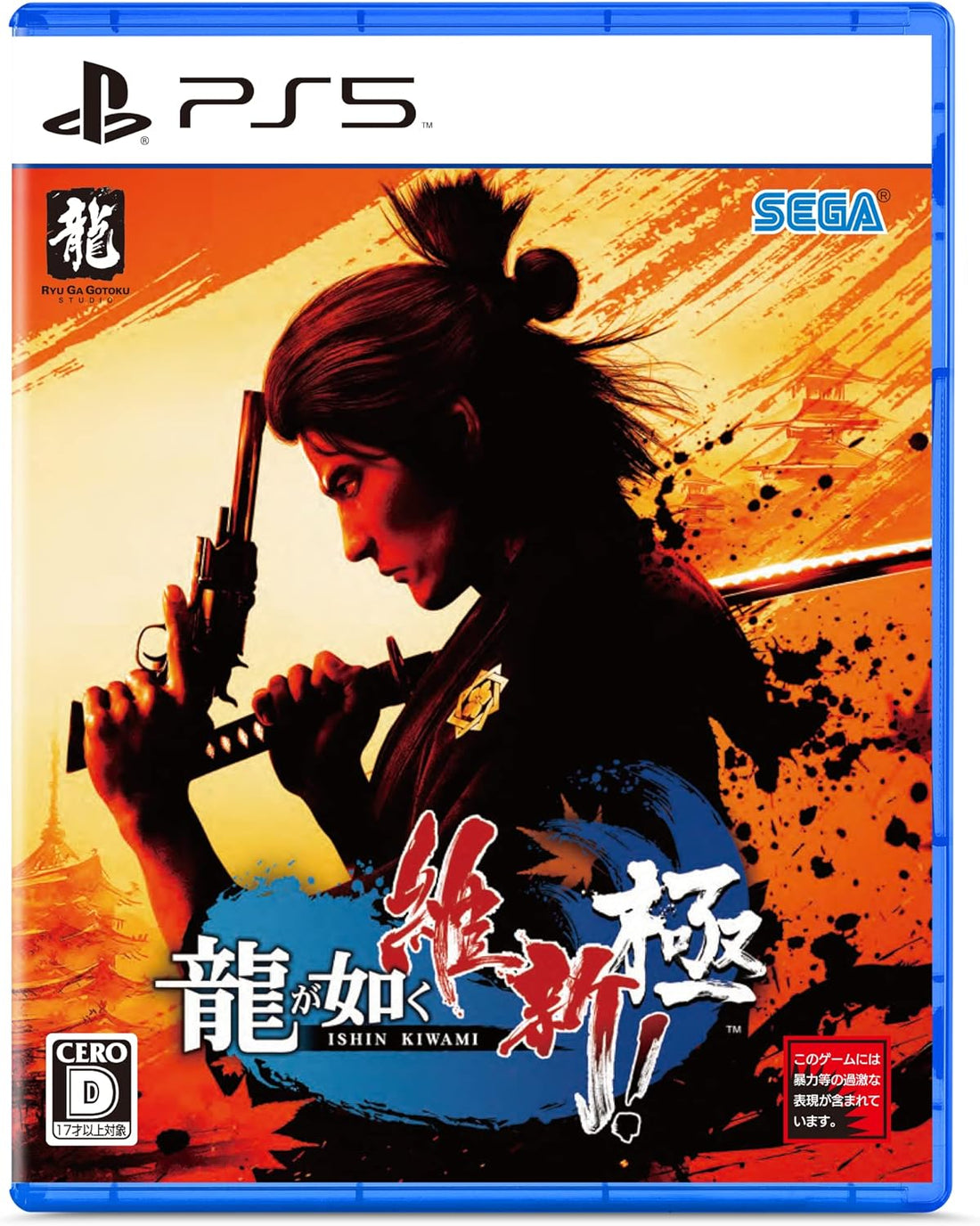 Like a Dragon: Ishin! PlayStation 5 official product image