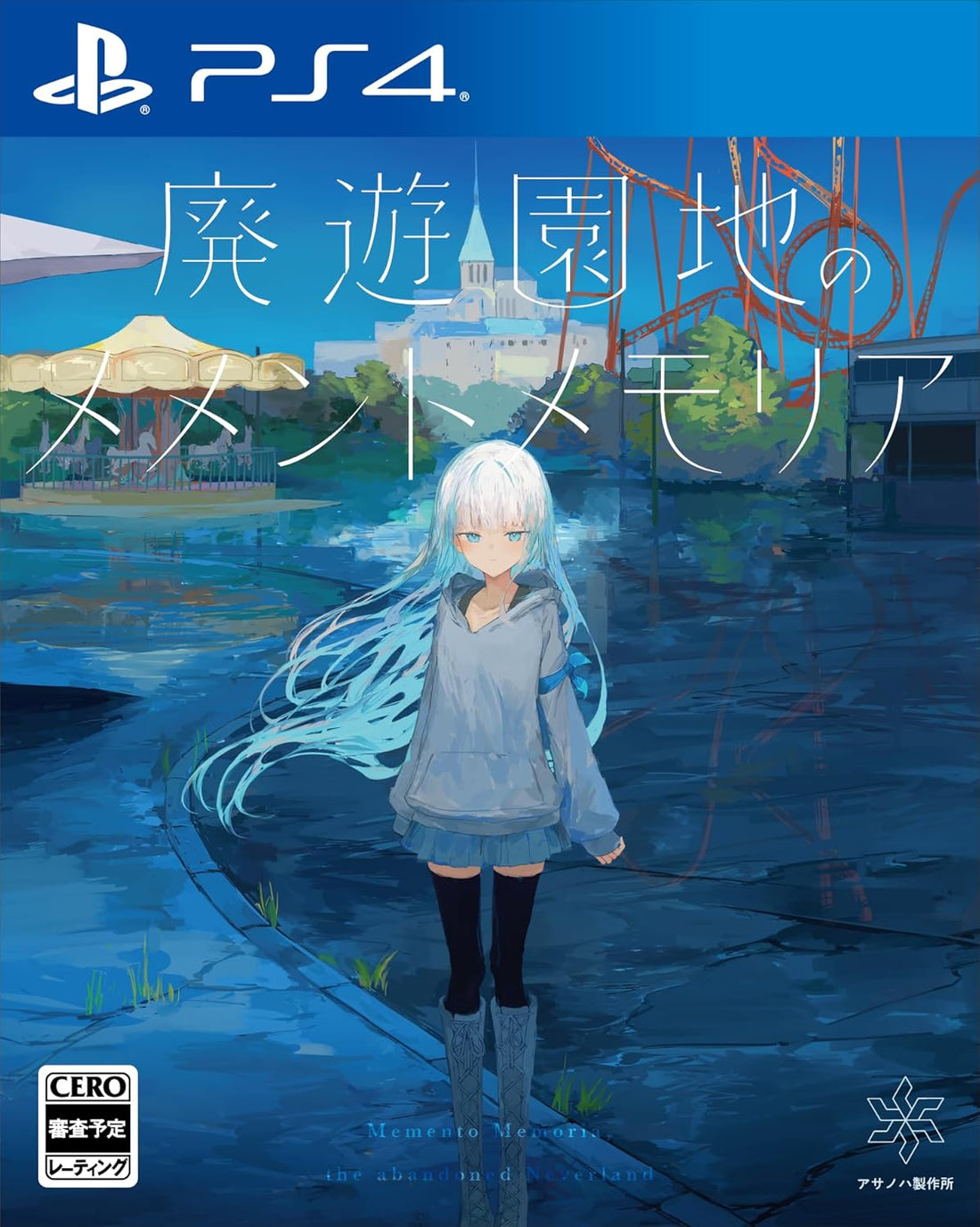 Memento Memoria of the Abandoned Amusement Park PlayStation 4 official product image