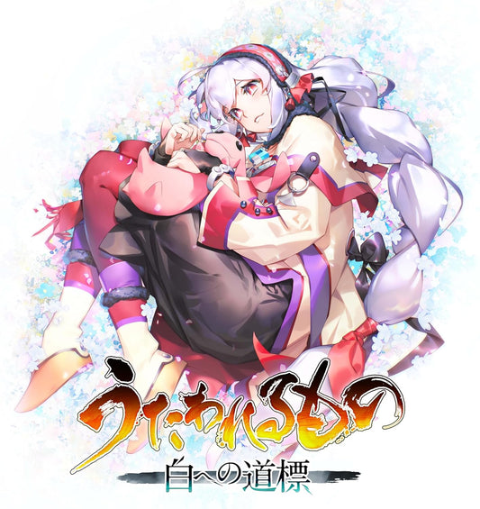 Utawarerumono: Past and Present Rediscovered Nintendo Switch 2 Japanese edition front cover