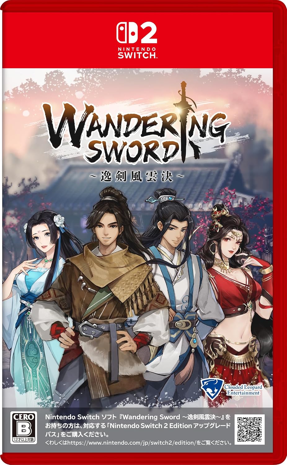 Nintendo Switch 2 Wandering Sword - official Japanese front cover