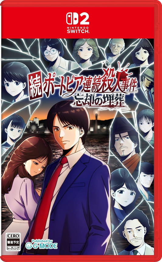 Nintendo Switch 2 Zoku Portopia Renzoku Satsujin Jiken: Boukyaku no Maisou - official Japanese front cover