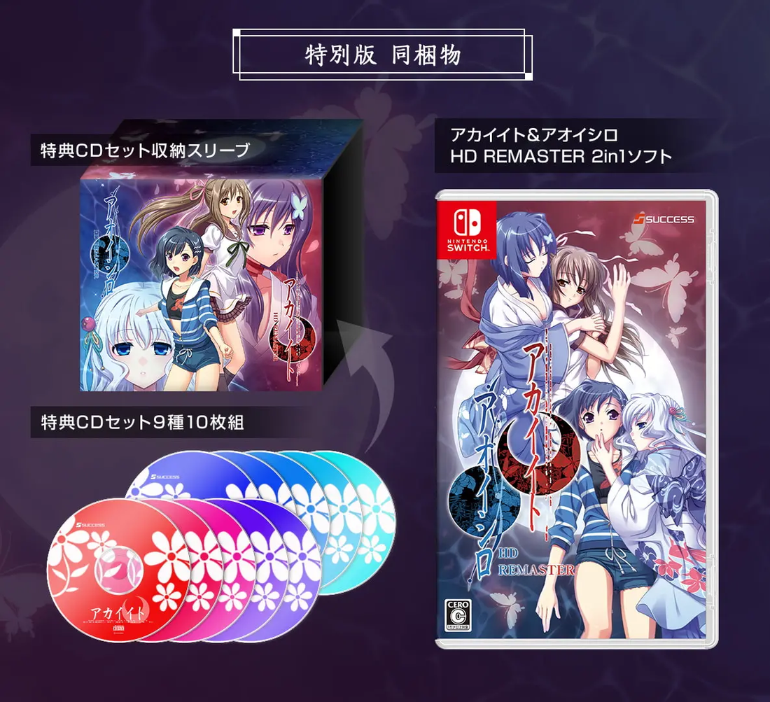 Akaiito and Aoishiro HD Remaster Special Edition - official Nintendo Switch two-in-one game, illustrated CD sleeve and ten-disc collection; complete physical contents diagram