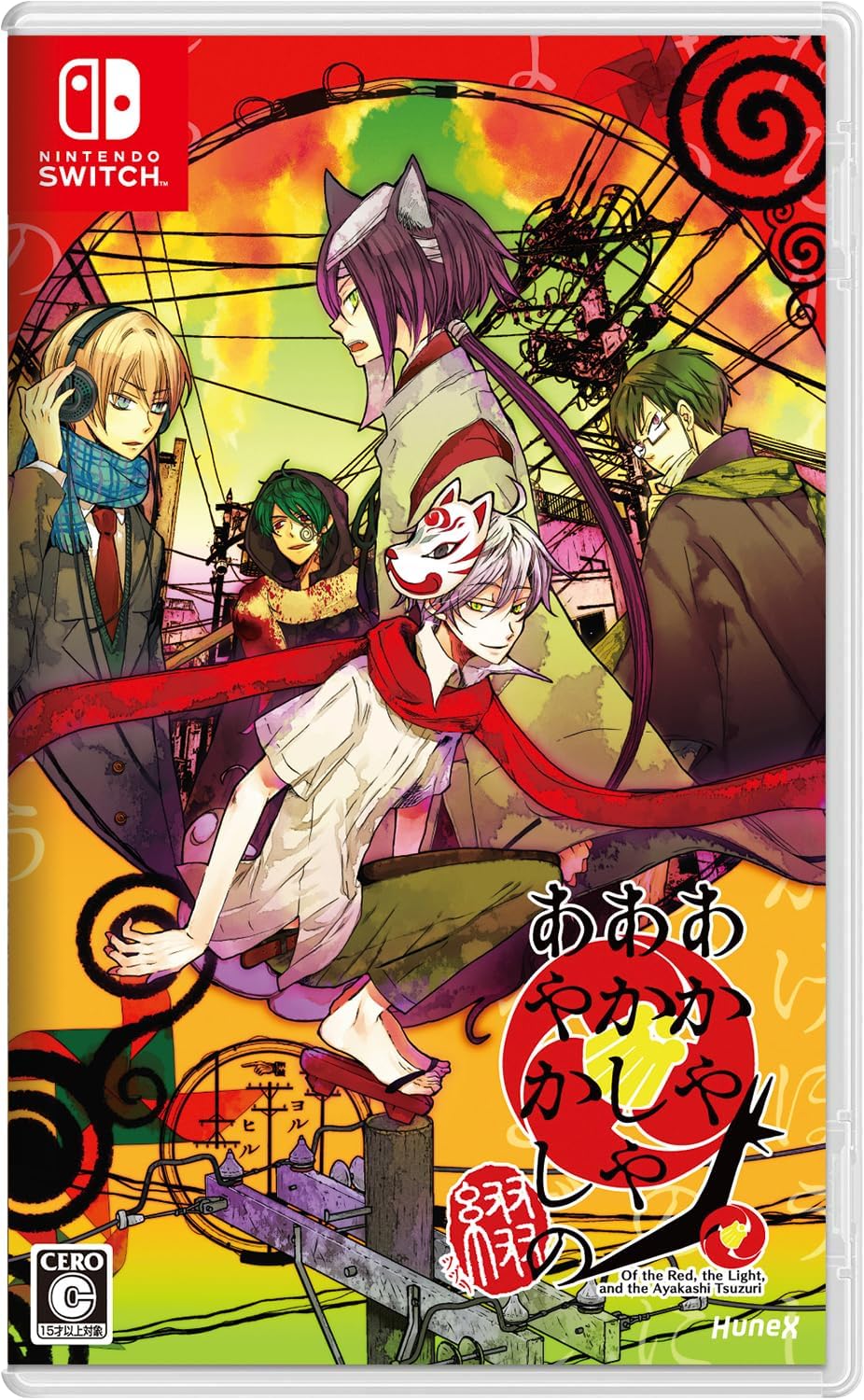 Nintendo Switch Akaya Akashiya Ayakashino Tsuzuri - official Japanese front cover