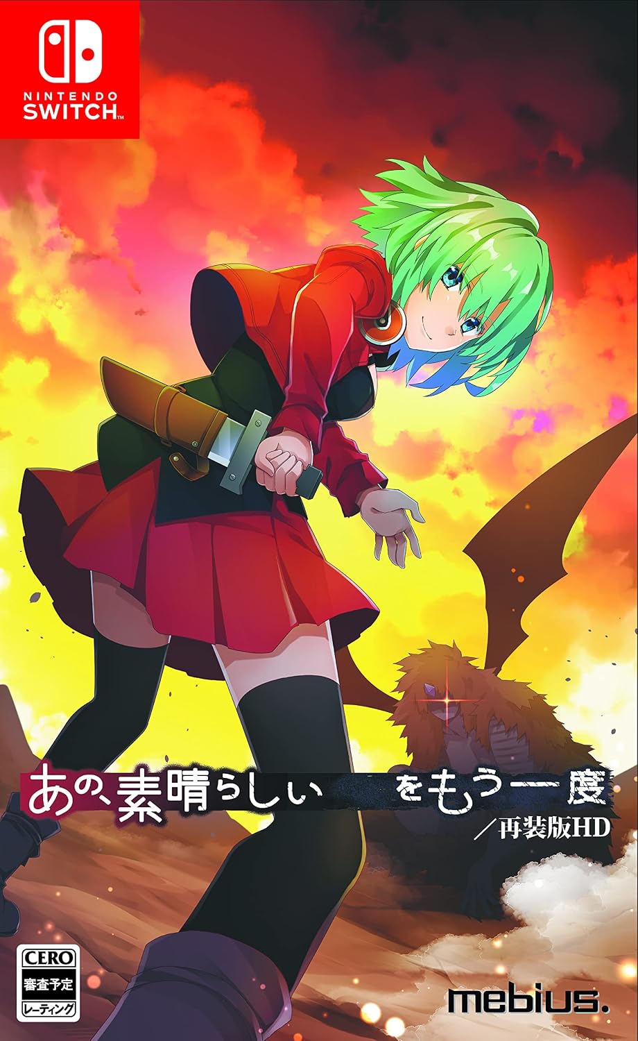 Nintendo Switch Ano, Subarashii ... o Mou Ichido / Saisouban HD - official Japanese front cover