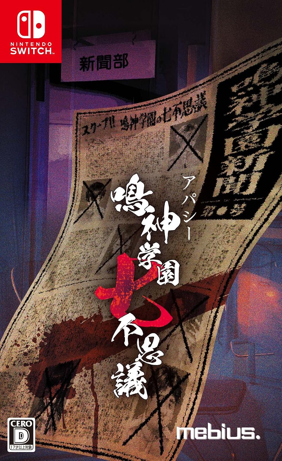 Nintendo Switch Apathy: Narugami Academy Seven Mysteries - official Japanese front cover