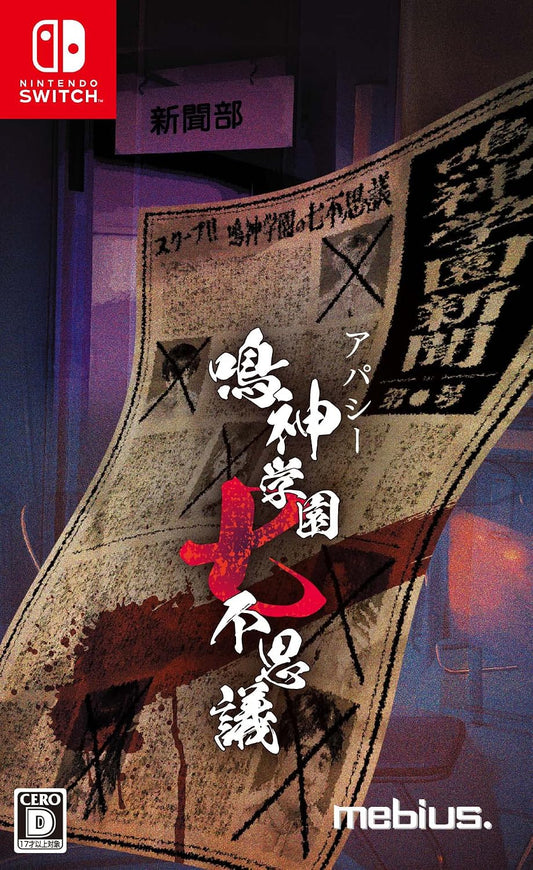 Nintendo Switch Apathy: Narugami Academy Seven Mysteries - official Japanese front cover