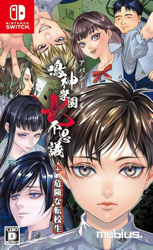Nintendo Switch Apathy: Narukami Gakuen Seven Mysteries + Dangerous Transfer Student - official Japanese front cover