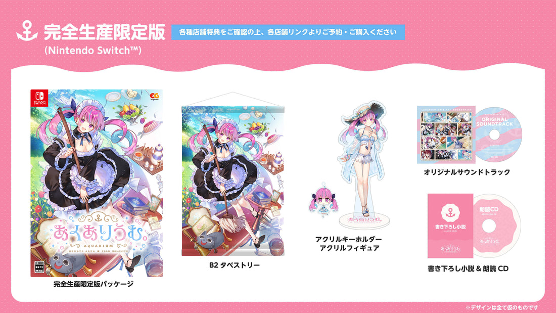 Nintendo Switch Aquarium. Limited Edition - Japanese collector edition; separate Hololive shop extras not included