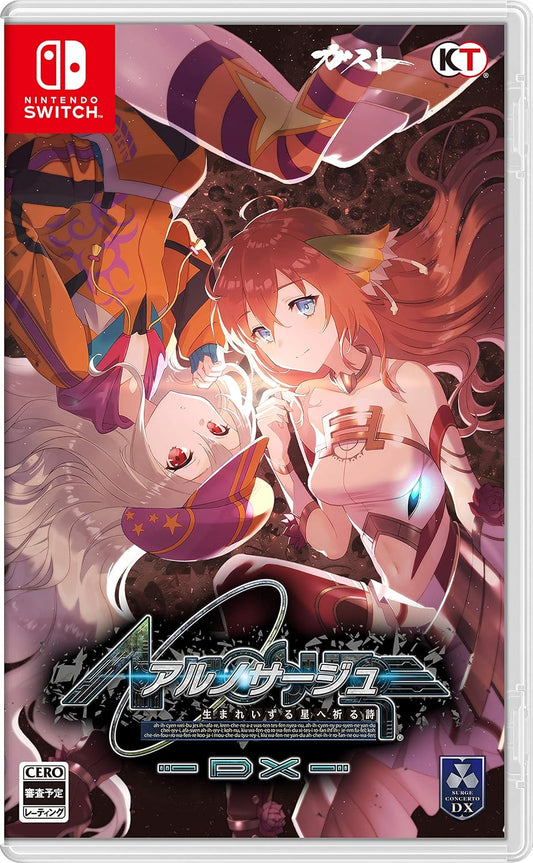 Nintendo Switch Ar nosurge: Umareizuru Hoshi e Inoru Uta DX - official Japanese front cover
