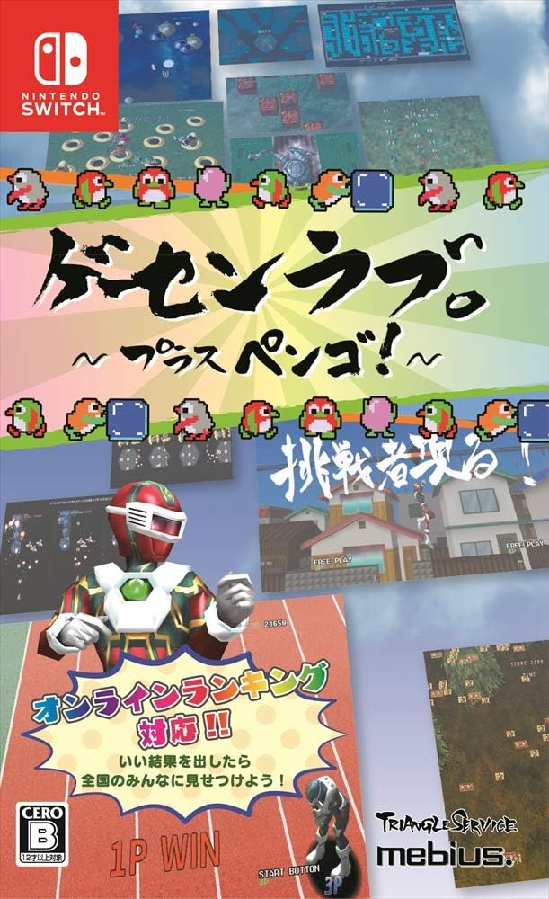 Nintendo Switch Arcade Love: Plus Pengo! - official Japanese front cover