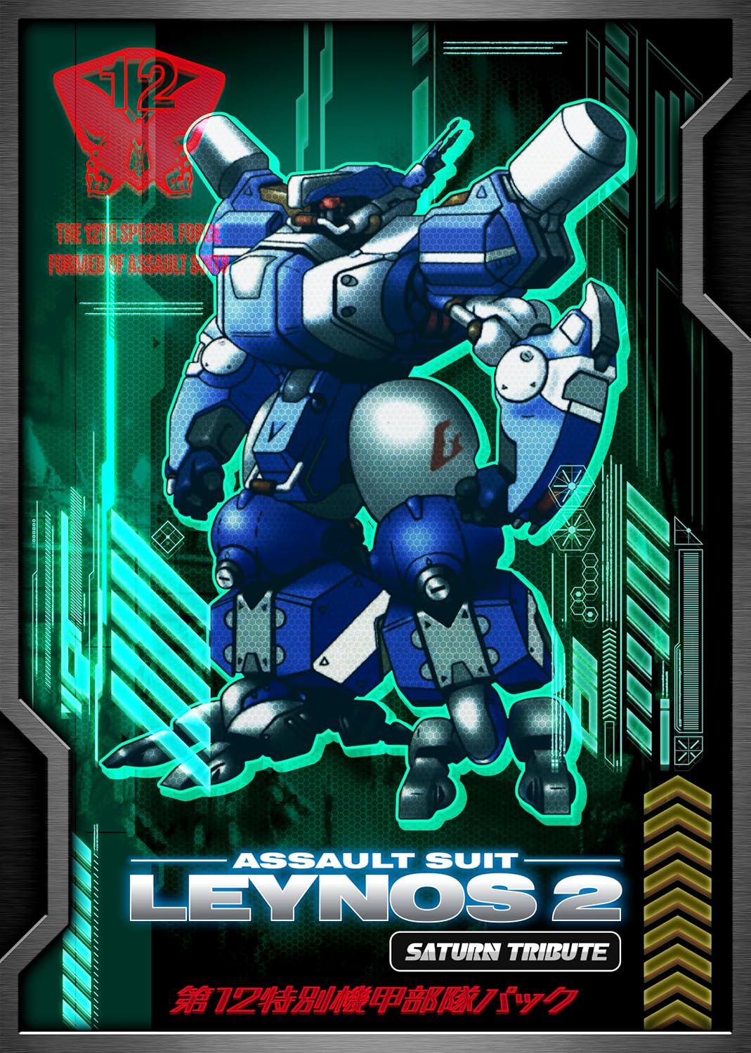 Nintendo Switch Assault Suit Leynos 2 Twelfth Unit Pack - official Japanese collector edition