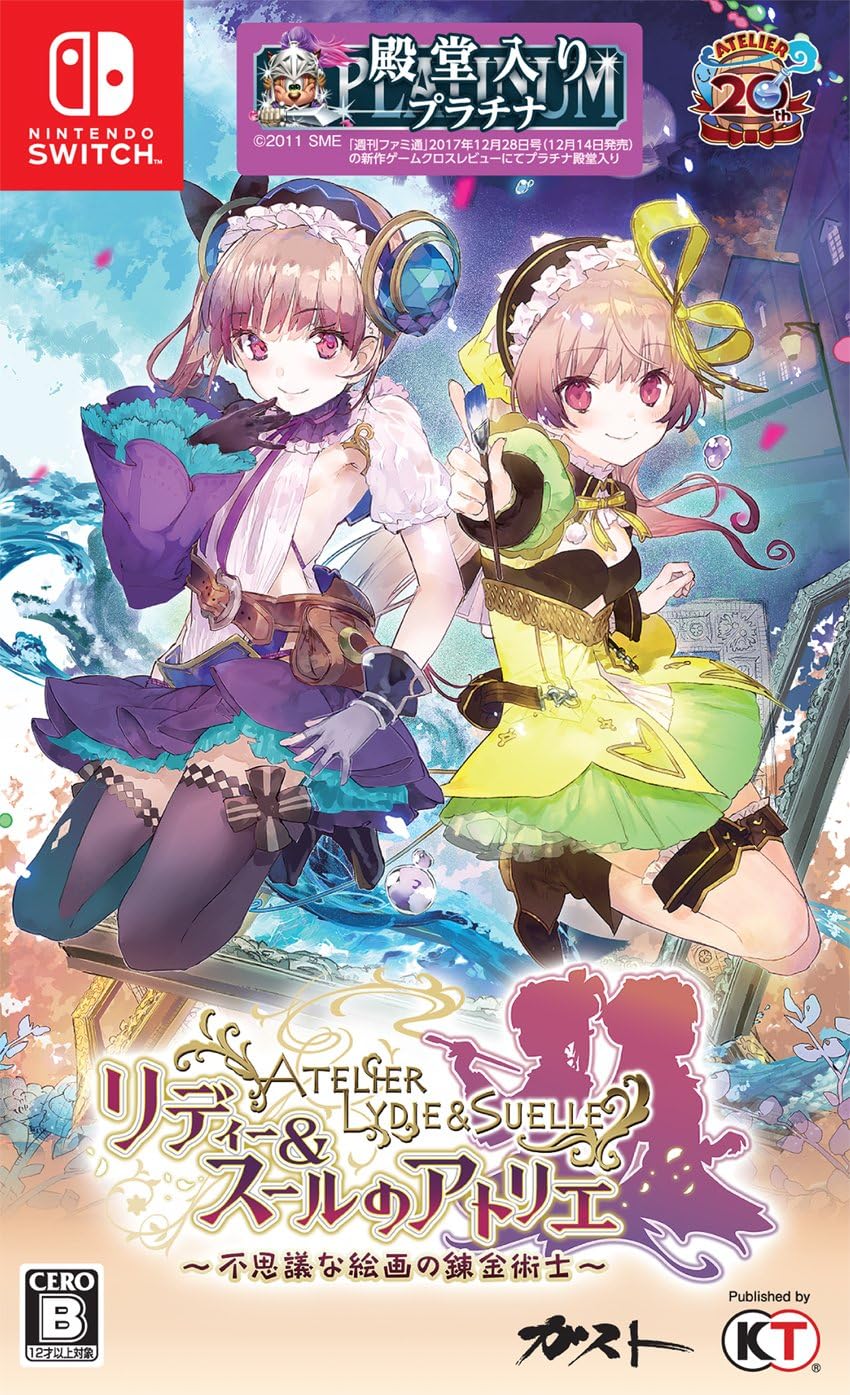Nintendo Switch Atelier Lydie & Suelle: The Alchemists and the Mysterious Paintings - official Japanese front cover