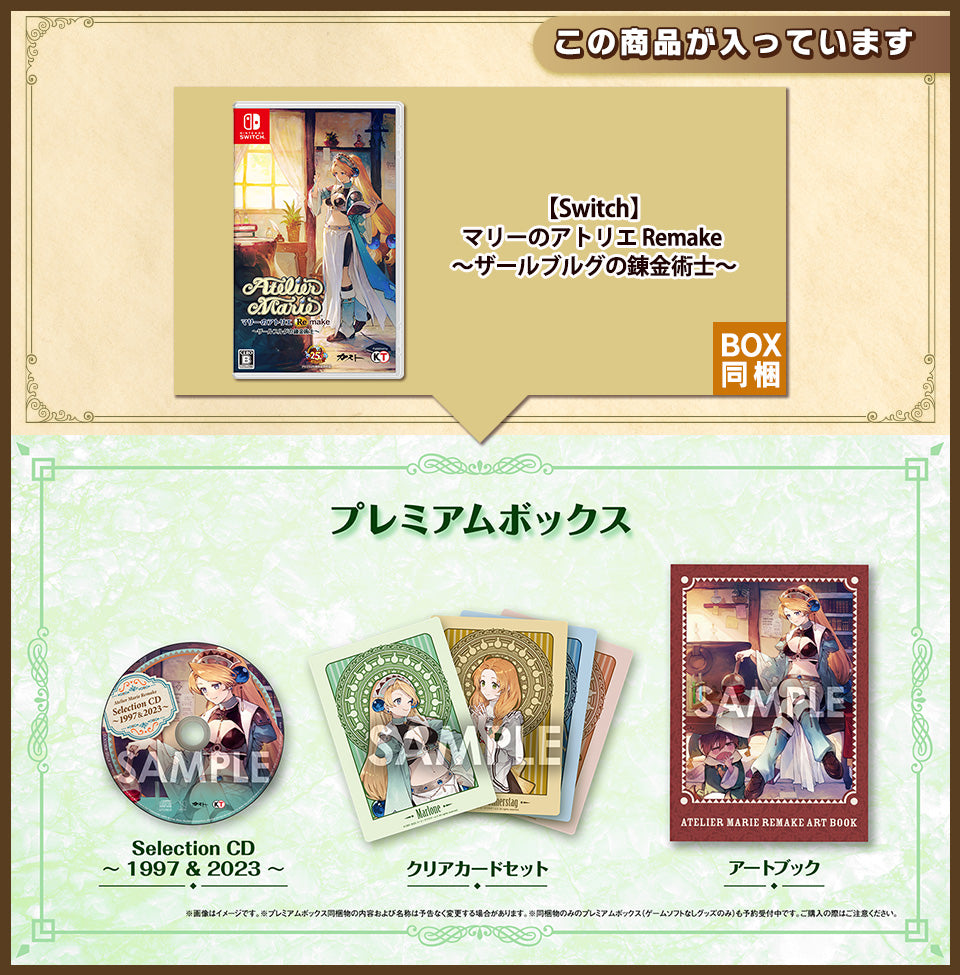 Nintendo Switch Atelier Marie Remake Premium Box - Switch game and Premium Box contents; separate Gust Shop extras not included