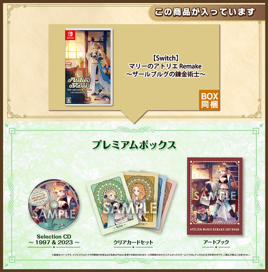 Nintendo Switch Atelier Marie Remake Premium Box - Switch game and Premium Box contents; separate Gust Shop extras not included