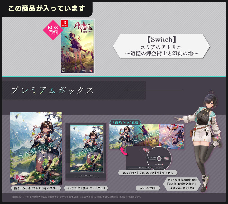 Nintendo Switch Atelier Yumia Premium Box - official Japanese collector edition