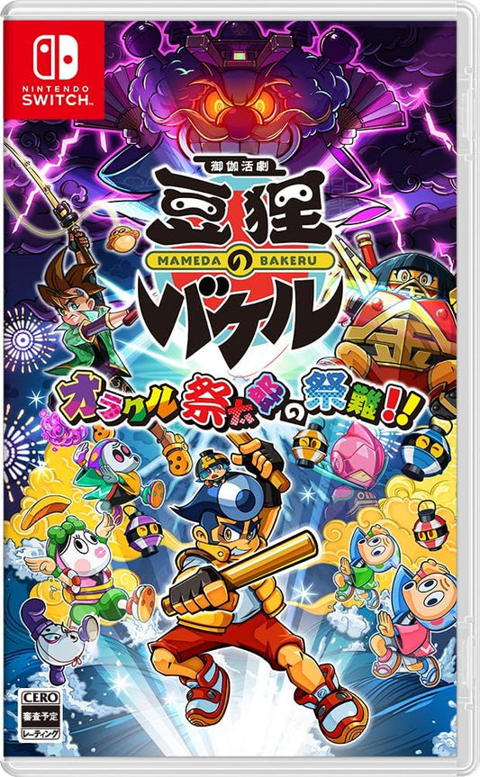 Nintendo Switch Bakeru: Oracle Saitaro no Sainan!! - official Japanese front cover