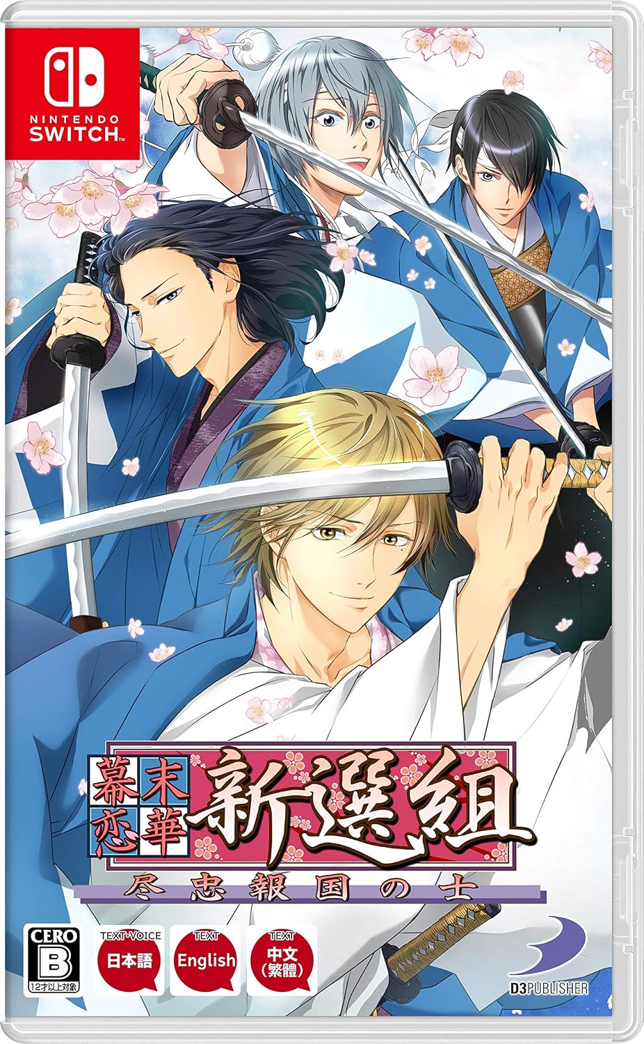 Nintendo Switch Bakumatsu Renka Shinsengumi: Jinchuu Houkoku no Shi - official Japanese front cover