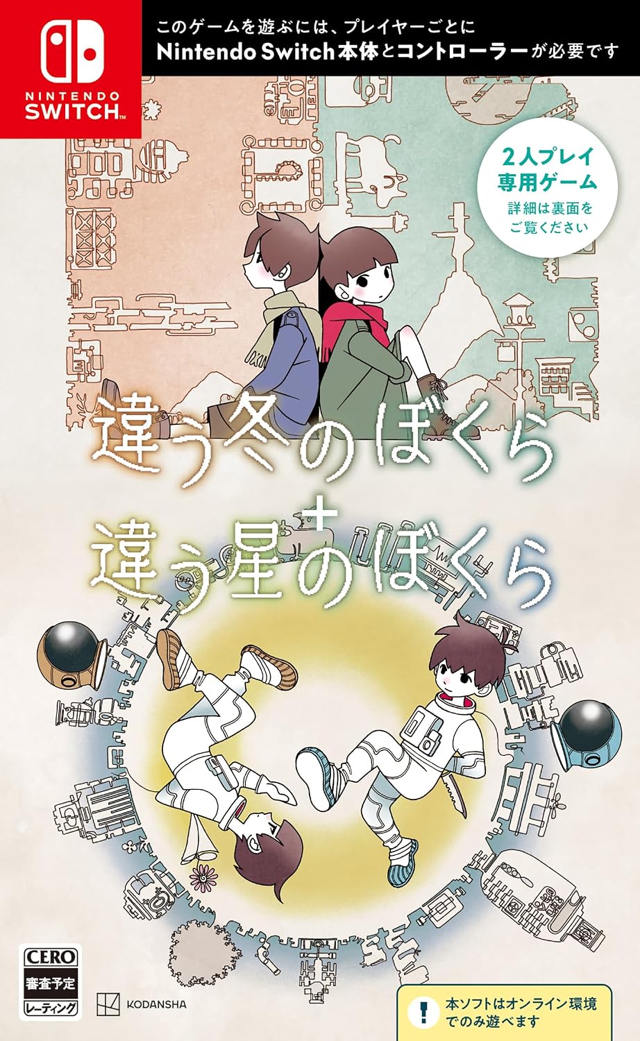 Nintendo Switch BOKURA + BOKURA: Planet Double Pack - official Japanese front cover