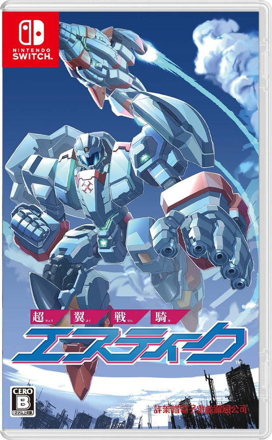 Nintendo Switch Chouyokusenki Estique - official Japanese front cover