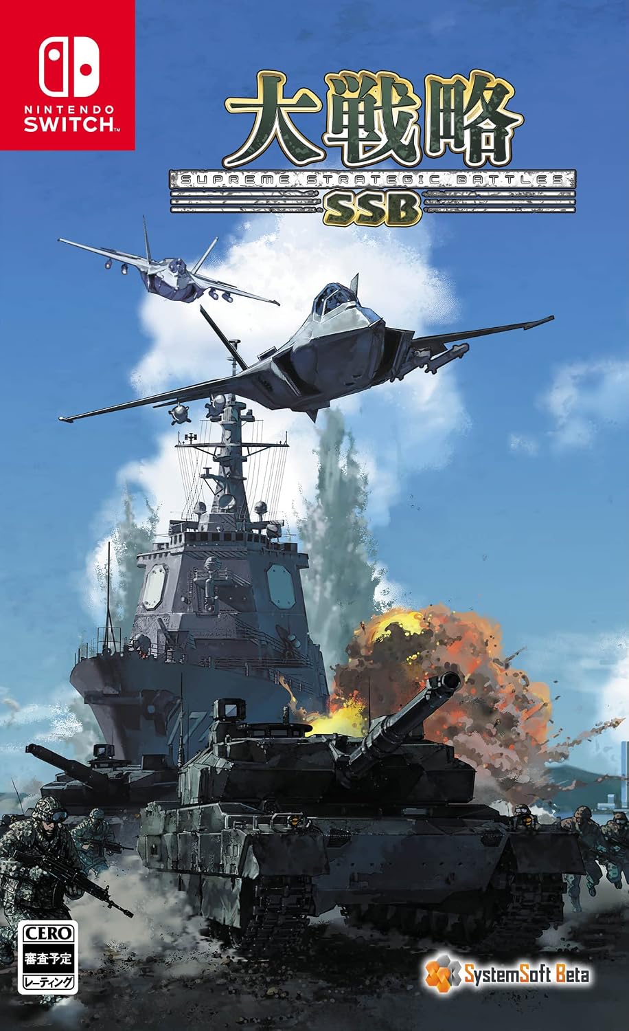 Nintendo Switch Daisenryaku SSB - official Japanese front cover