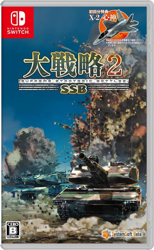 Nintendo Switch Daisenryaku SSB2 - official Japanese front cover