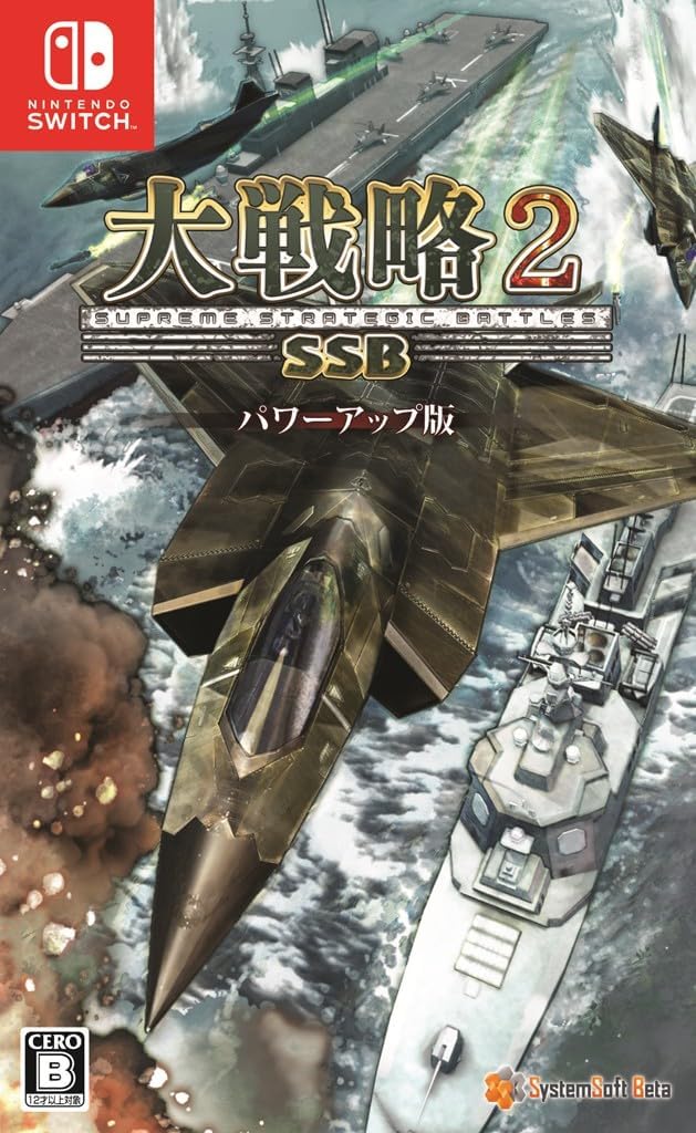 Daisenryaku SSB2 Power-Up Edition Nintendo Switch Japanese edition front cover
