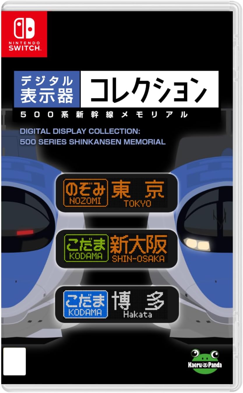 Nintendo Switch Digital Display Collection: 500 Series Shinkansen Memorial - official Japanese front cover