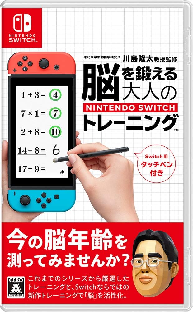 Nintendo Switch Dr Kawashima’s Brain Training - official Japanese front cover