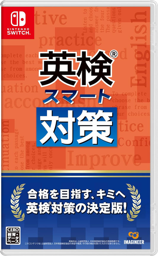 Nintendo Switch Eiken Smart Taisaku - official Japanese front cover
