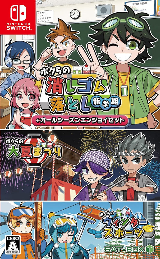 Nintendo Switch Eraser Drop: New Semester + All-Season Enjoy Set - official Japanese front cover