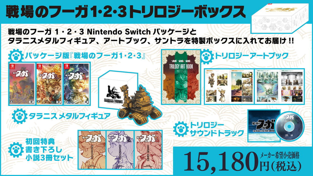 Nintendo Switch Fuga Melodies of Steel Trilogy Box - official Japanese collector edition