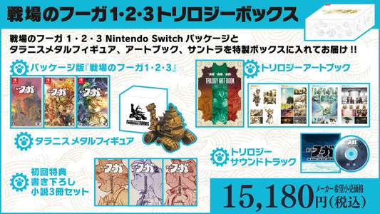 Nintendo Switch Fuga Melodies of Steel Trilogy Box - official Japanese collector edition