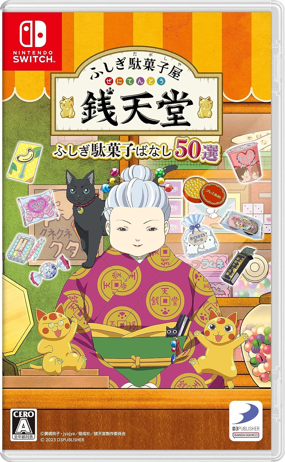 Nintendo Switch Fushigi Dagashiya Zenitendo: 50 Mysterious Candy Tales - official Japanese front cover