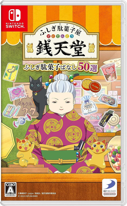 Nintendo Switch Fushigi Dagashiya Zenitendo: 50 Mysterious Candy Tales - official Japanese front cover
