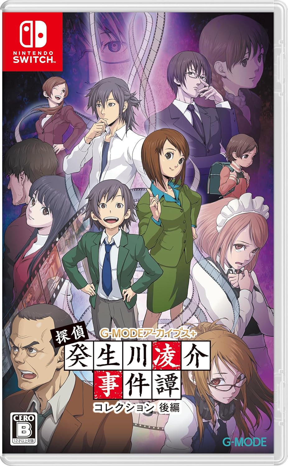 Nintendo Switch G-MODE Archives+ Detective Kibukawa Collection Part 2 - official Japanese front cover