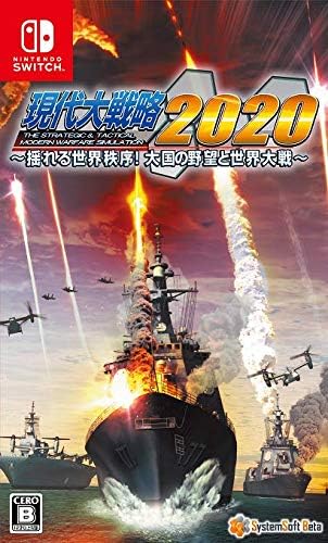 Nintendo Switch Gendai Daisenryaku 2020 - official Japanese front cover
