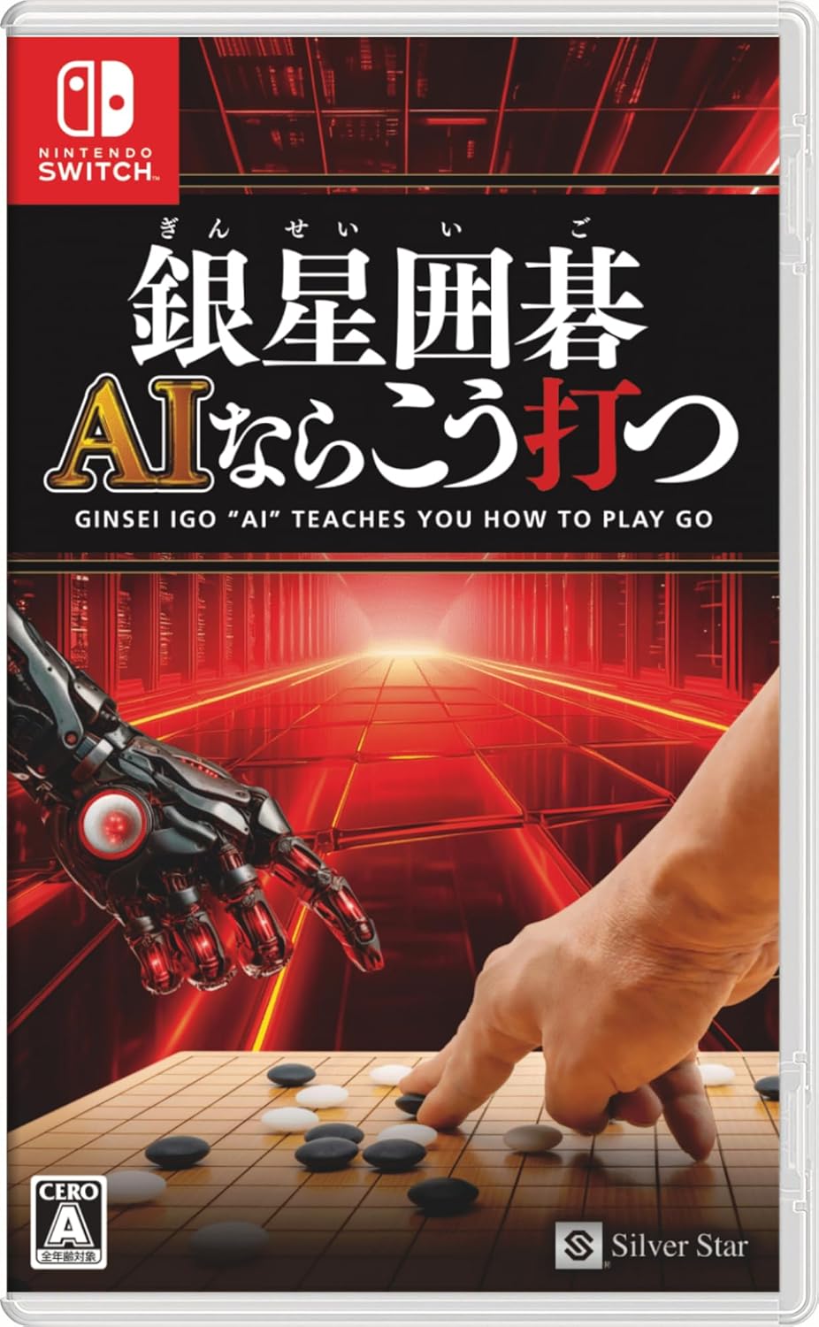Nintendo Switch Ginsei Igo: AI Nara Kou Utsu - official Japanese front cover
