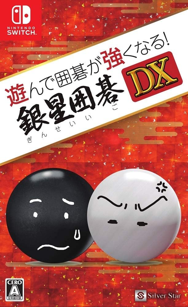 Nintendo Switch Ginsei Igo DX: Learn and Improve at Go - official Japanese front cover